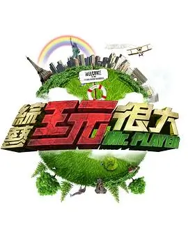 向往的山野 慢综艺更新至9期免费观看